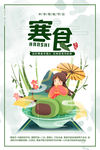 寒食节
