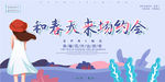 和春天来场约会