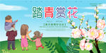 踏青赏花