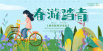 春游踏青