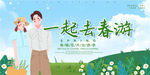一起去春游