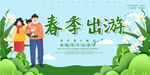 春季出游