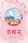 赏樱花