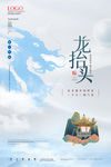 龙抬头