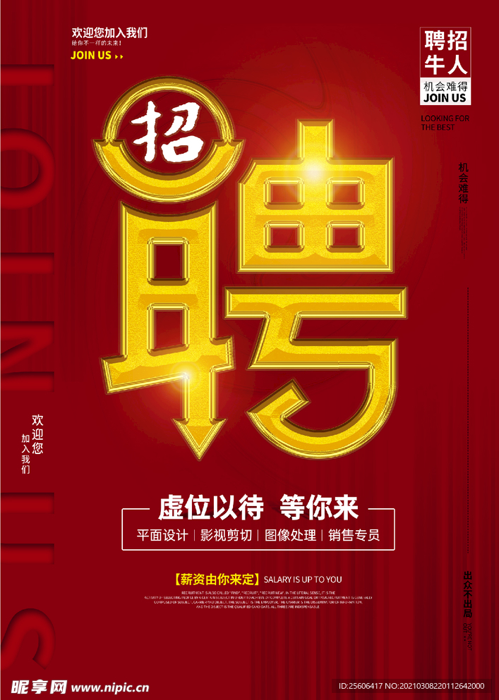 招聘