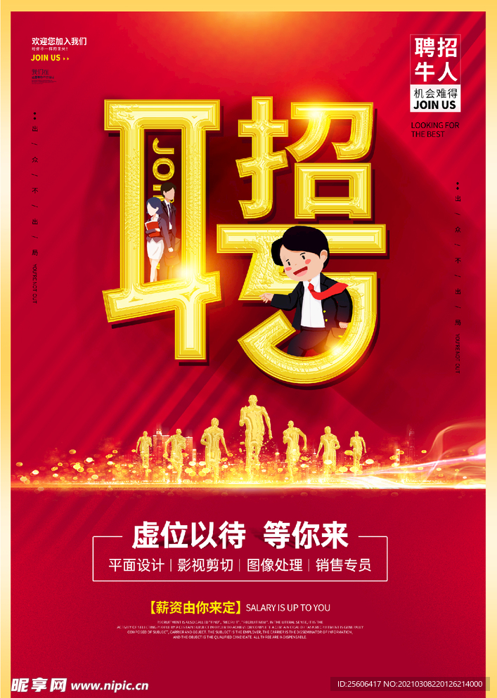 招聘
