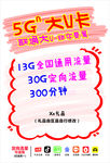 联通5G海报