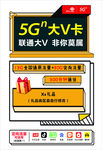 联通5G海报