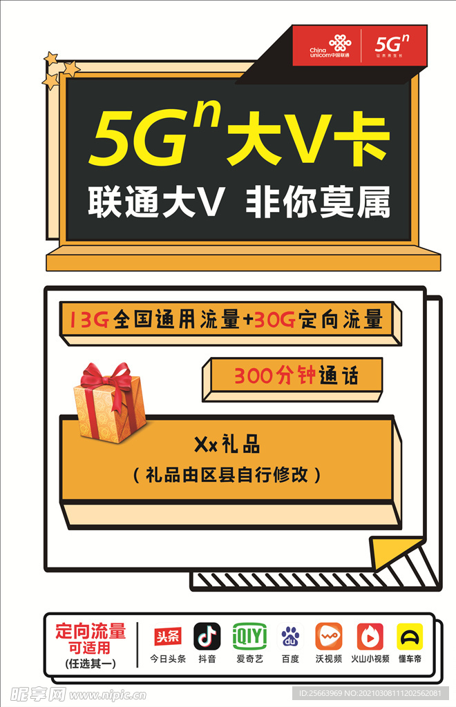 联通5G海报