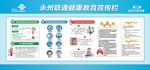 健康教育宣传栏