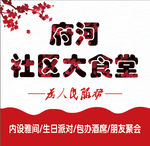 社区店招