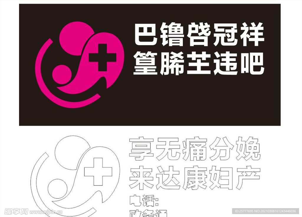 妇产医院logo