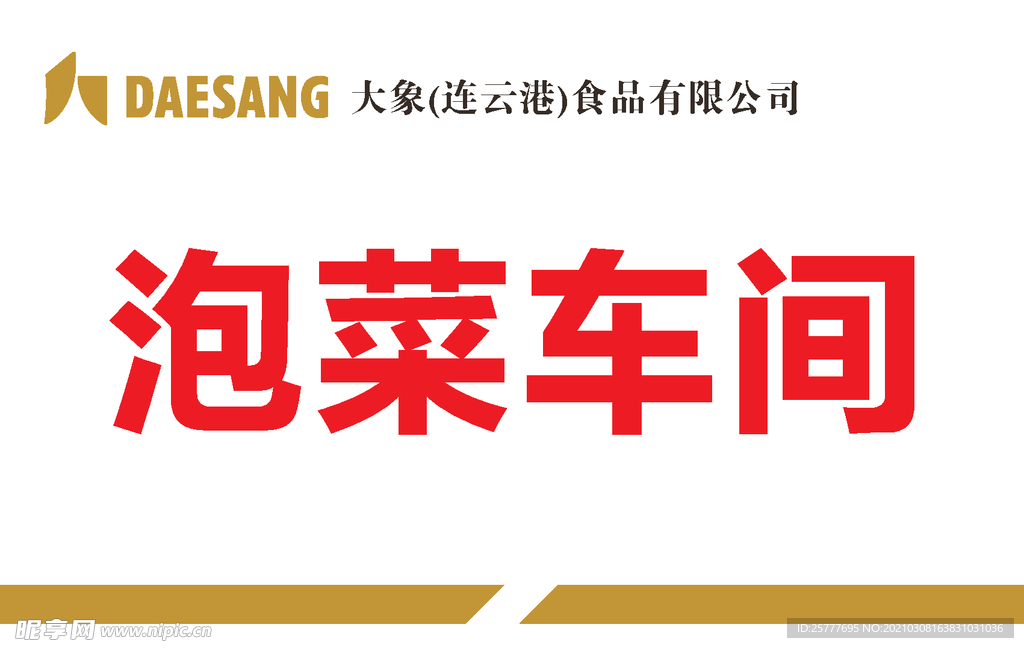 车间标牌