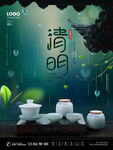 清明节