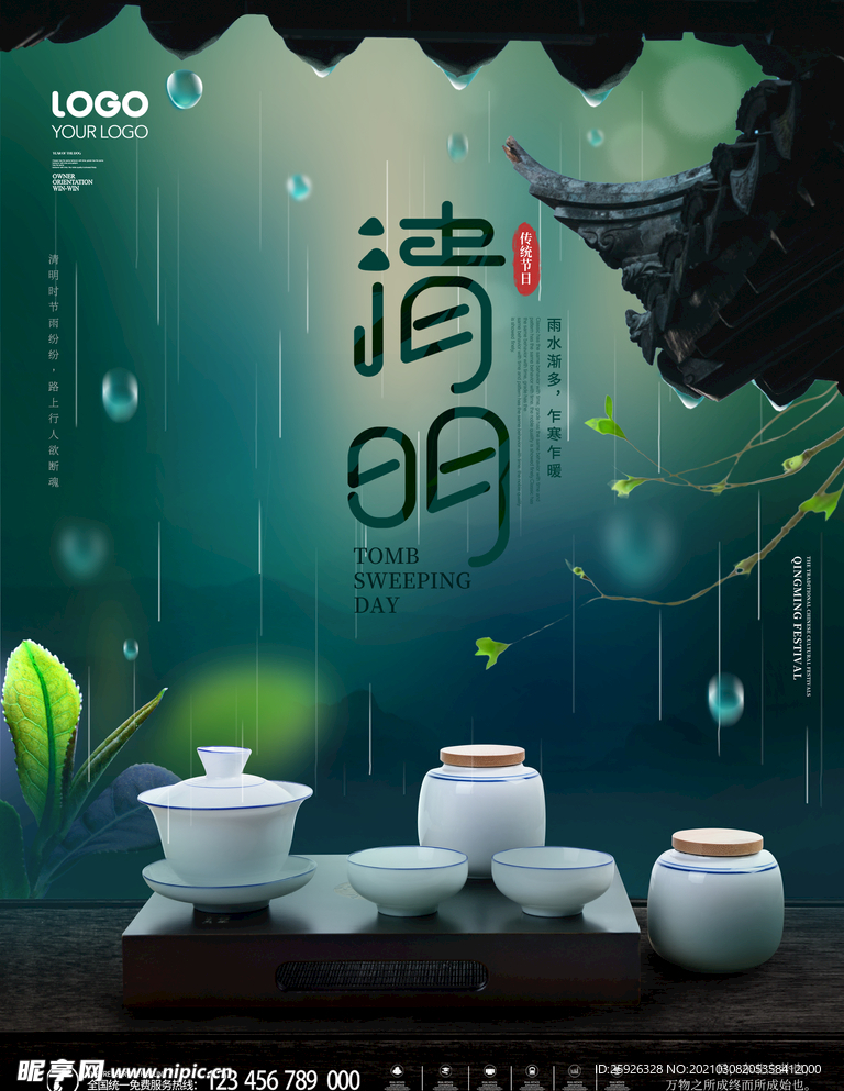 清明节