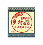 乡村振兴