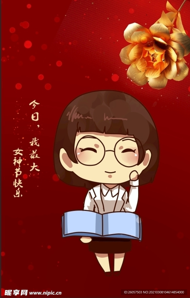 女神节祝福