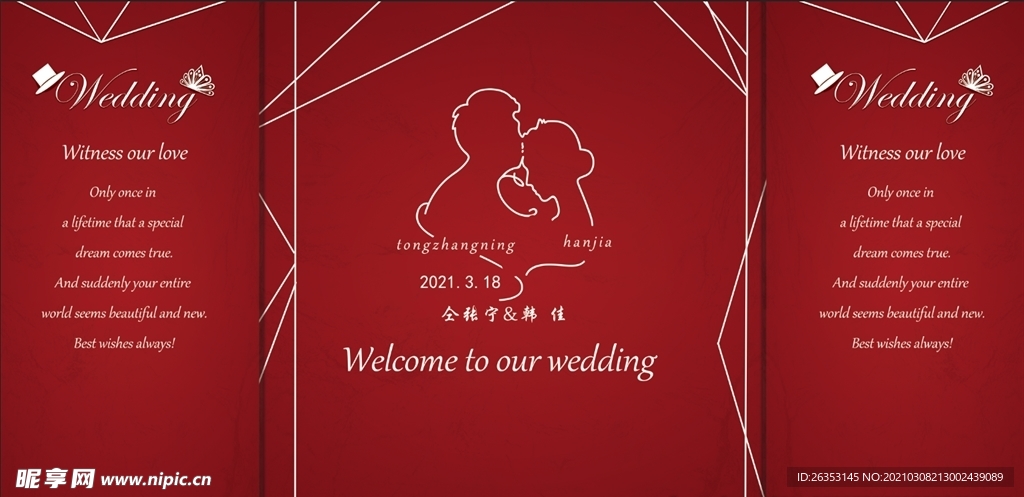婚礼背景红色
