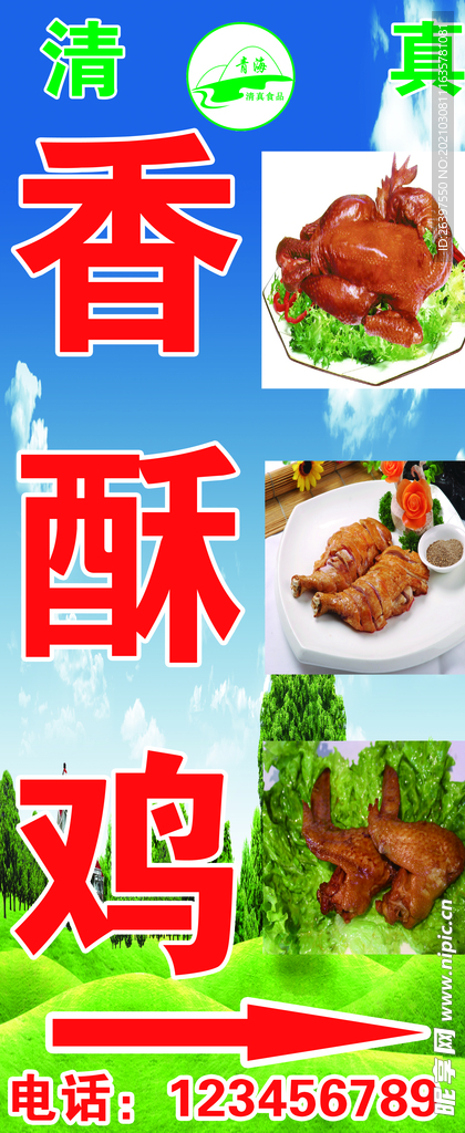 香酥鸡广告