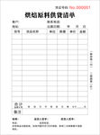 销售单