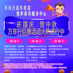 汽车保养海报