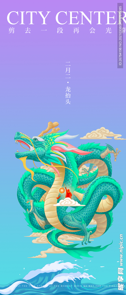 龙抬头