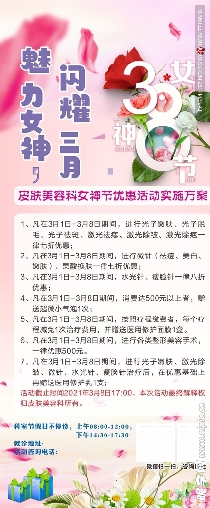 魅力女神 闪耀三月