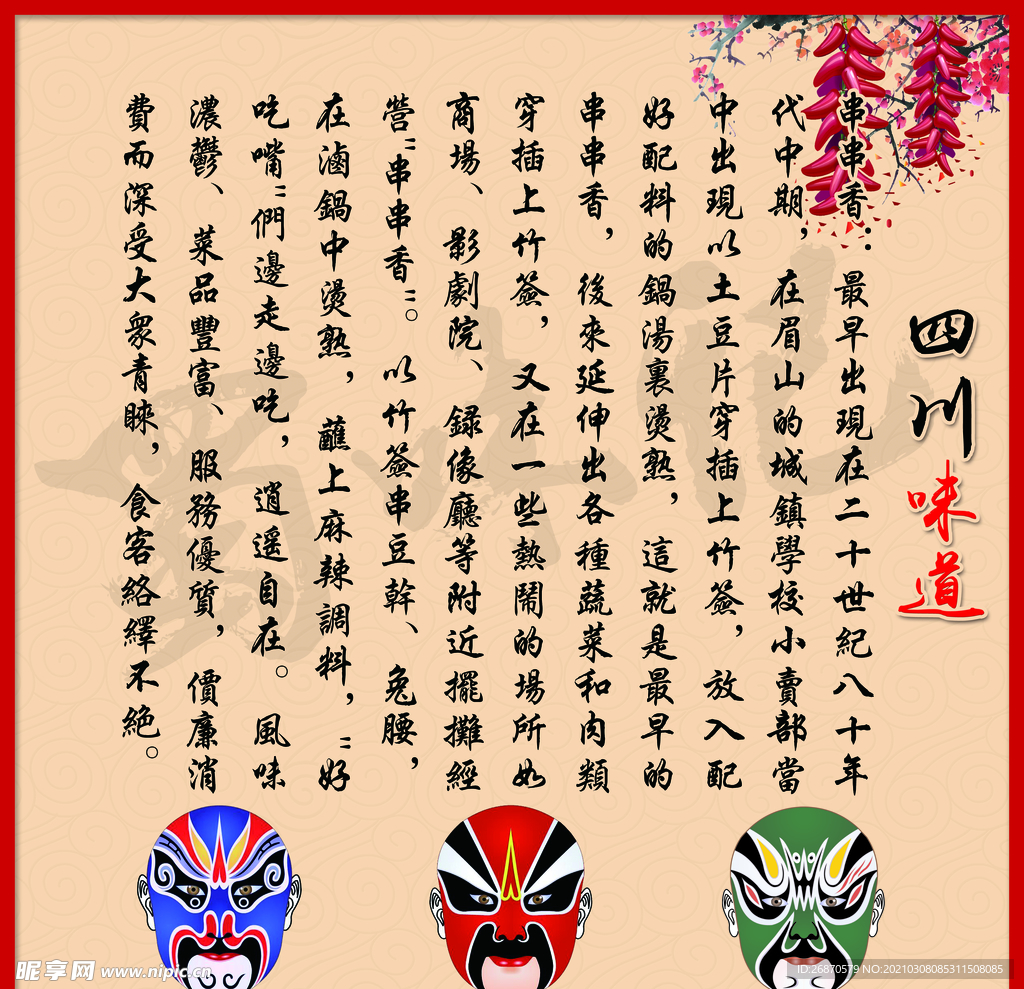 四川 味道