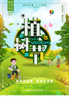 植树节海报