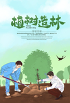 植树节海报