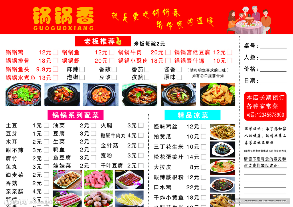 菜单价格表