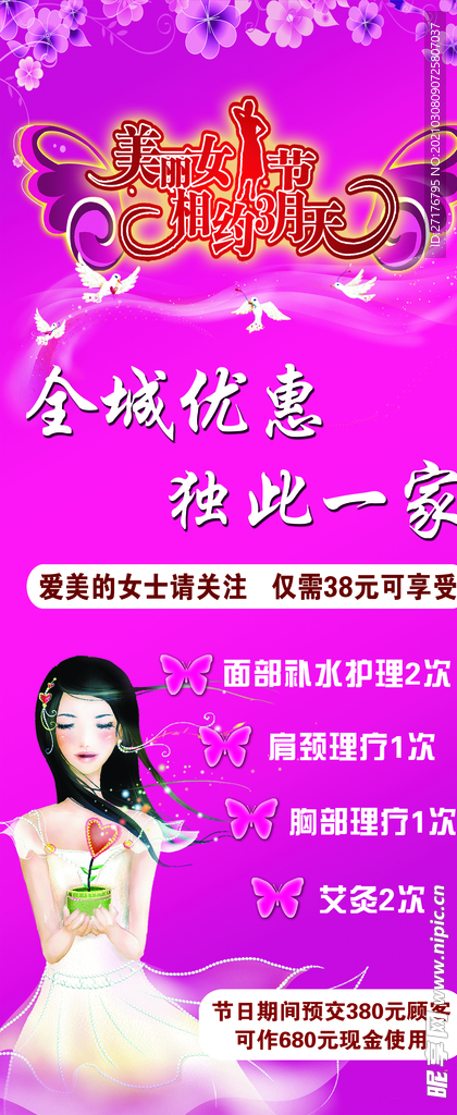 美丽女神相约3月天