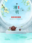 清明