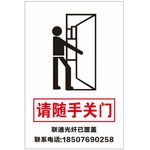 随手关门