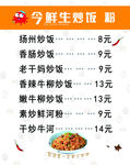 今鲜生炒饭