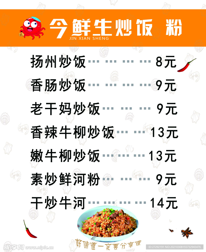 今鲜生炒饭