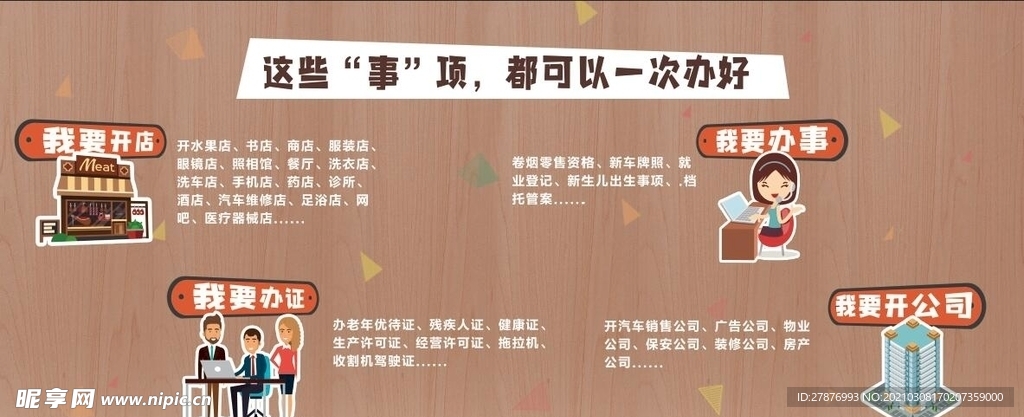 1件事1次办最多跑一次