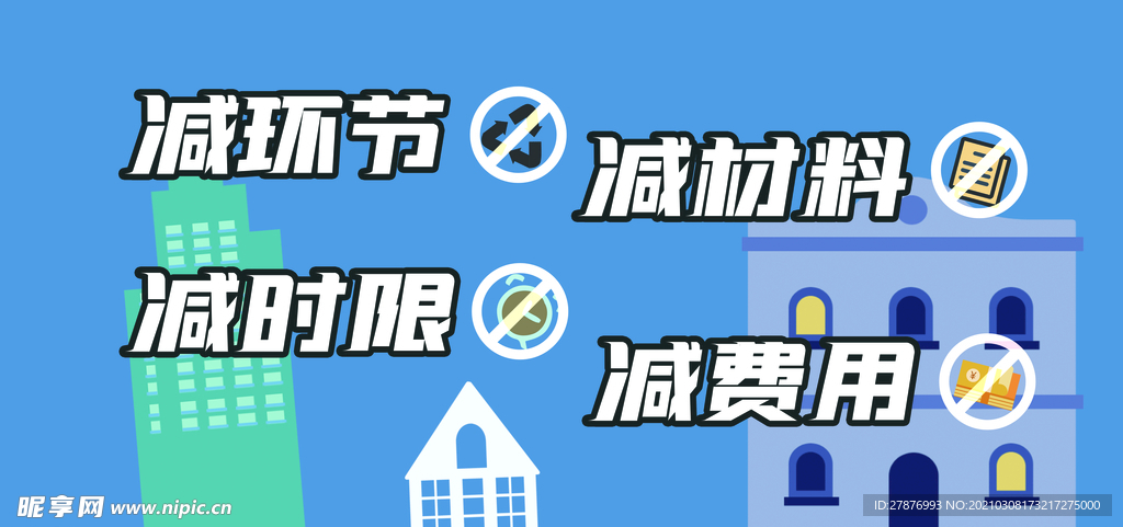 环保 公益 海报 最多跑一次