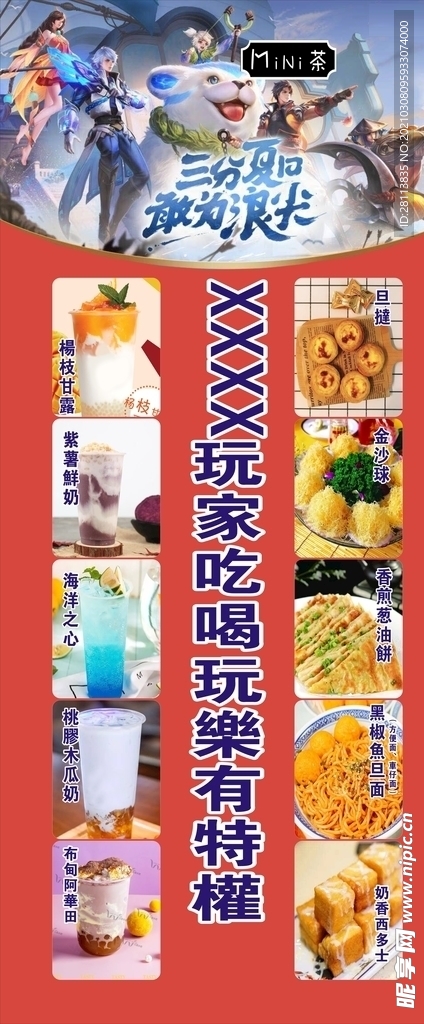 奶茶展架