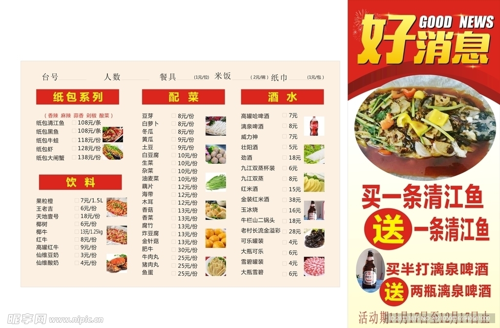菜单.展架