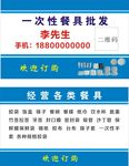 批发餐具名片
