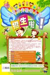 幼儿园招生