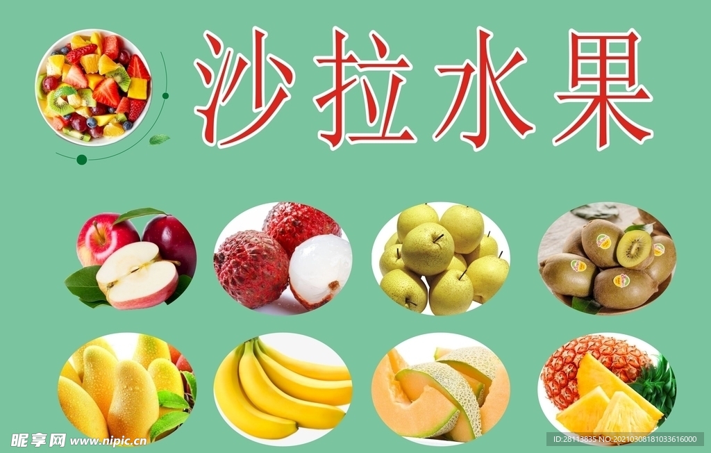 水果海报
