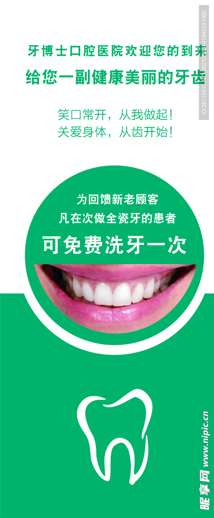 牙医展架