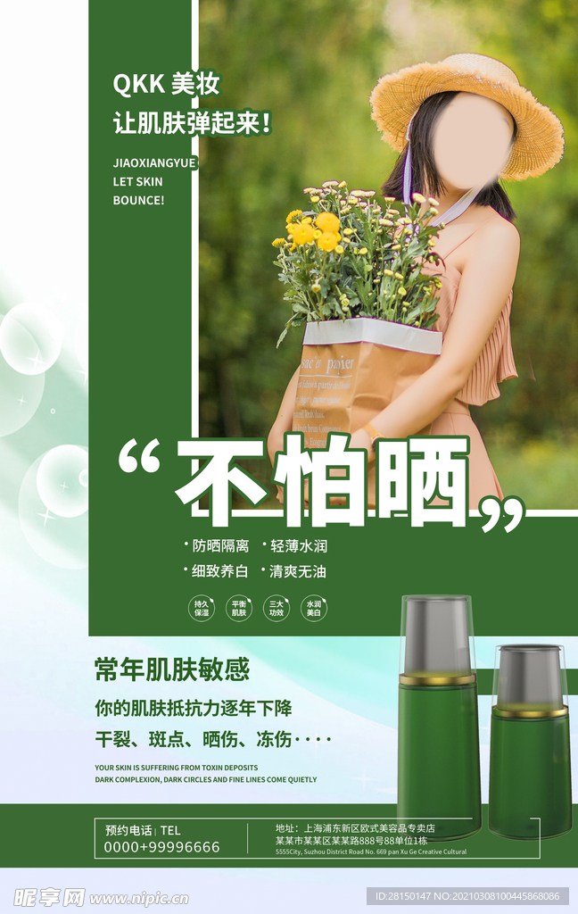 化妆品