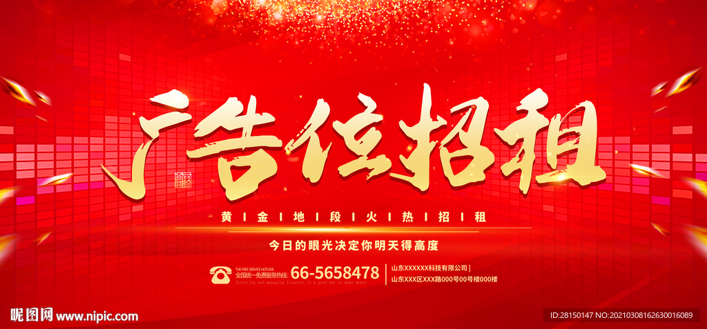 广告位