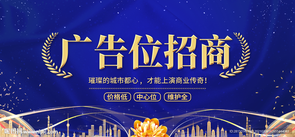 广告位