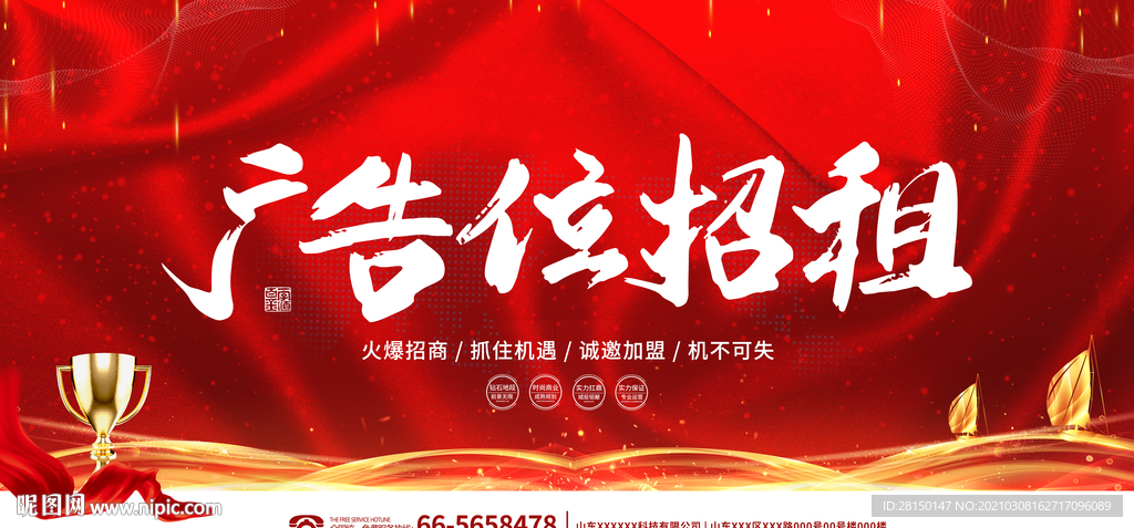 广告位