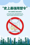 限塑令