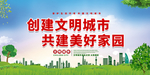 文明城市